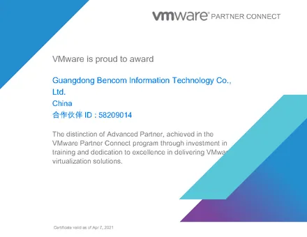VMware高级合作伙伴