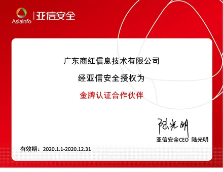 亚信安全金牌认证