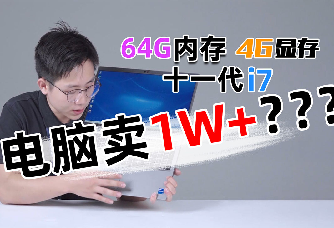 十一代I7，64G内存，4G显存，Dell Precision 3561凭什么卖到万元