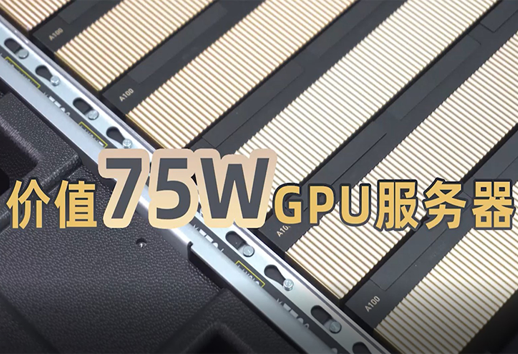 价值100W的戴尔GPU服务器-DSS8440 产品介绍