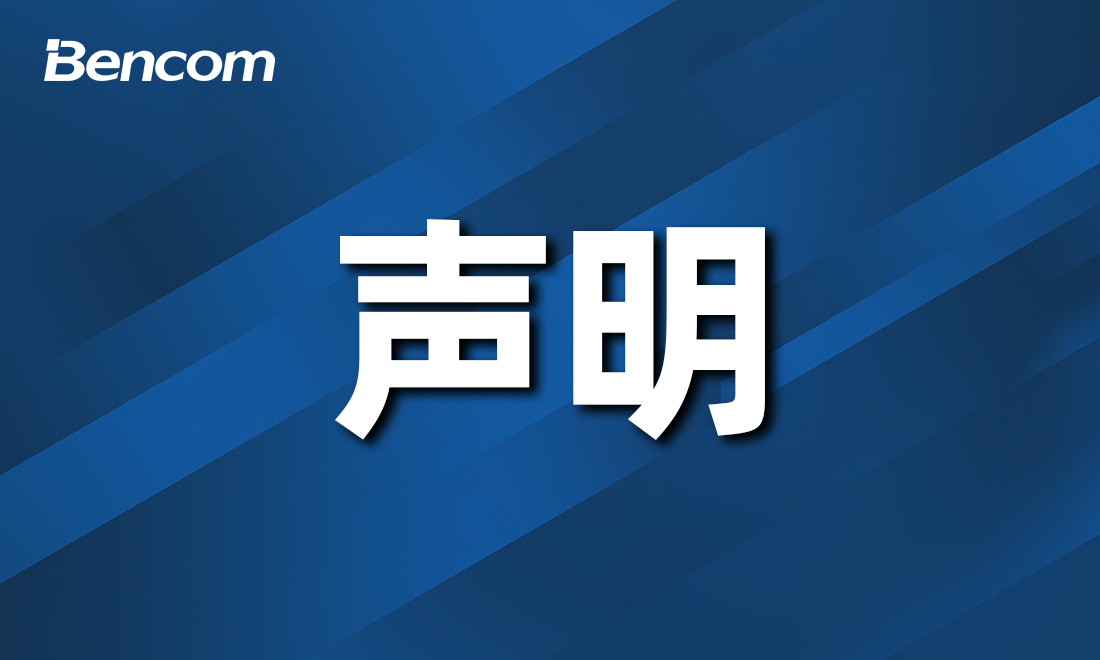 广东商红信息技术有限公司重要声明