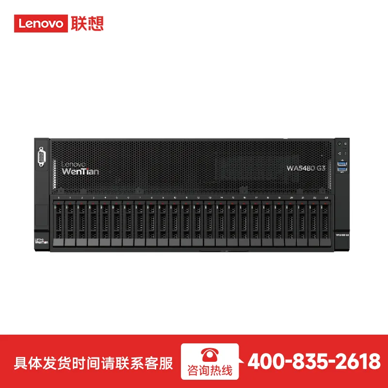 联想机架式服务器WA5480 G3/ 2*8558/512G/2*1.92T/ 4*2.4T/9350-8I 2G/4*A100