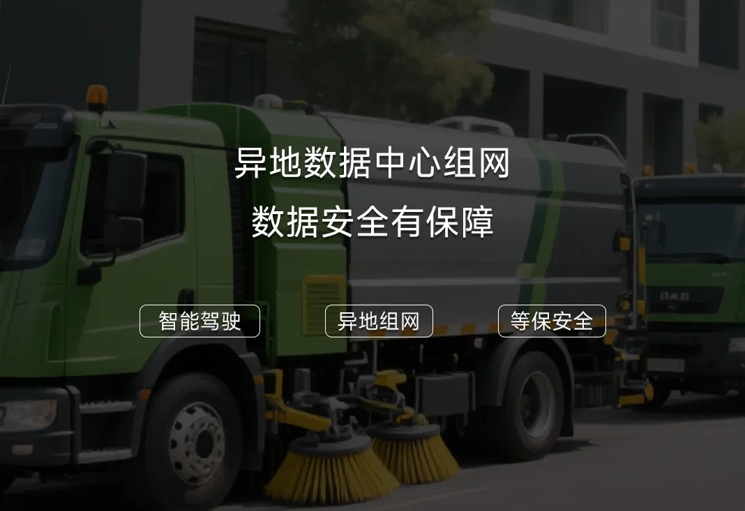 异地IDC机房实现互联互通，企业IT安全如何保障？