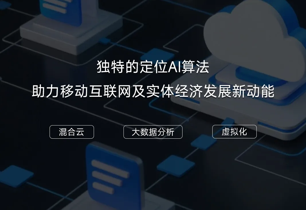 混合云：加速构建云上数字世界！