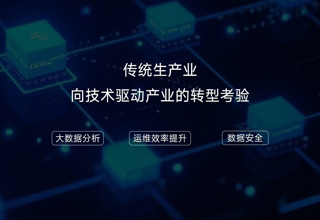 从“制造”到“智造”，传统化工产业的成功转型