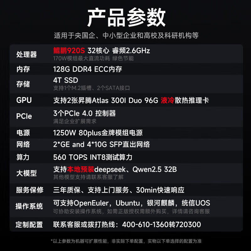 数聚红芯AI一体机HI7258信创工作站鲲鹏920S模组/4TB固态/Atlas 300I Duo 96G*4/液冷套件/2*27英寸 厂直