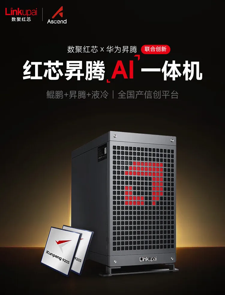 数聚红芯AI一体机HI7258信创工作站鲲鹏920S模组/4TB固态/Atlas 300I Duo 96G*4/液冷套件/2*27英寸 厂直