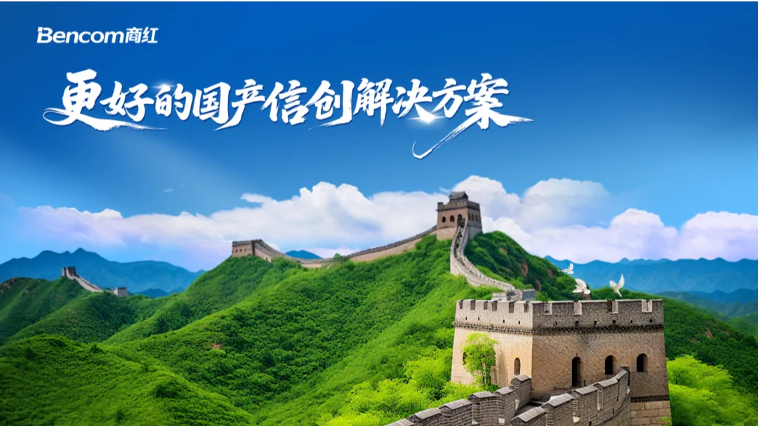 华为&商红 商红携手华为，为广东某金属制品落地信创