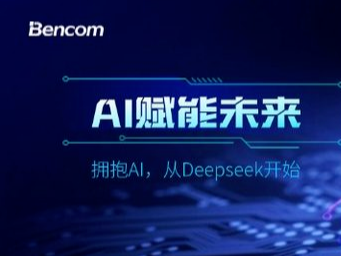 AI元年已来 商红与您数智共生