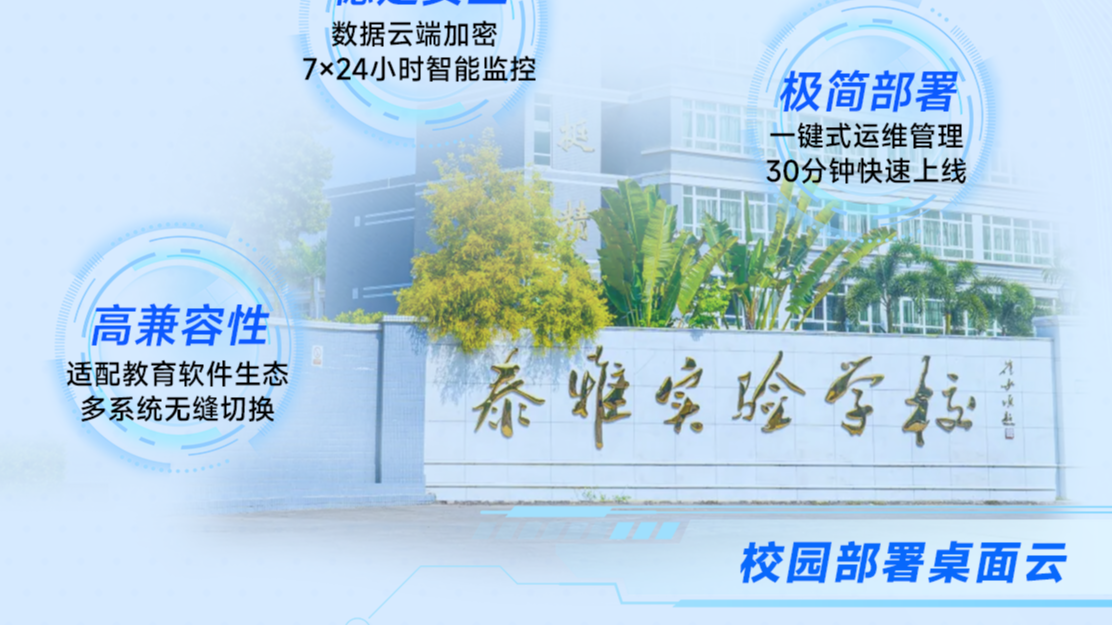 泰雅实验学校×商红科技，助力智慧教学新跃迁！