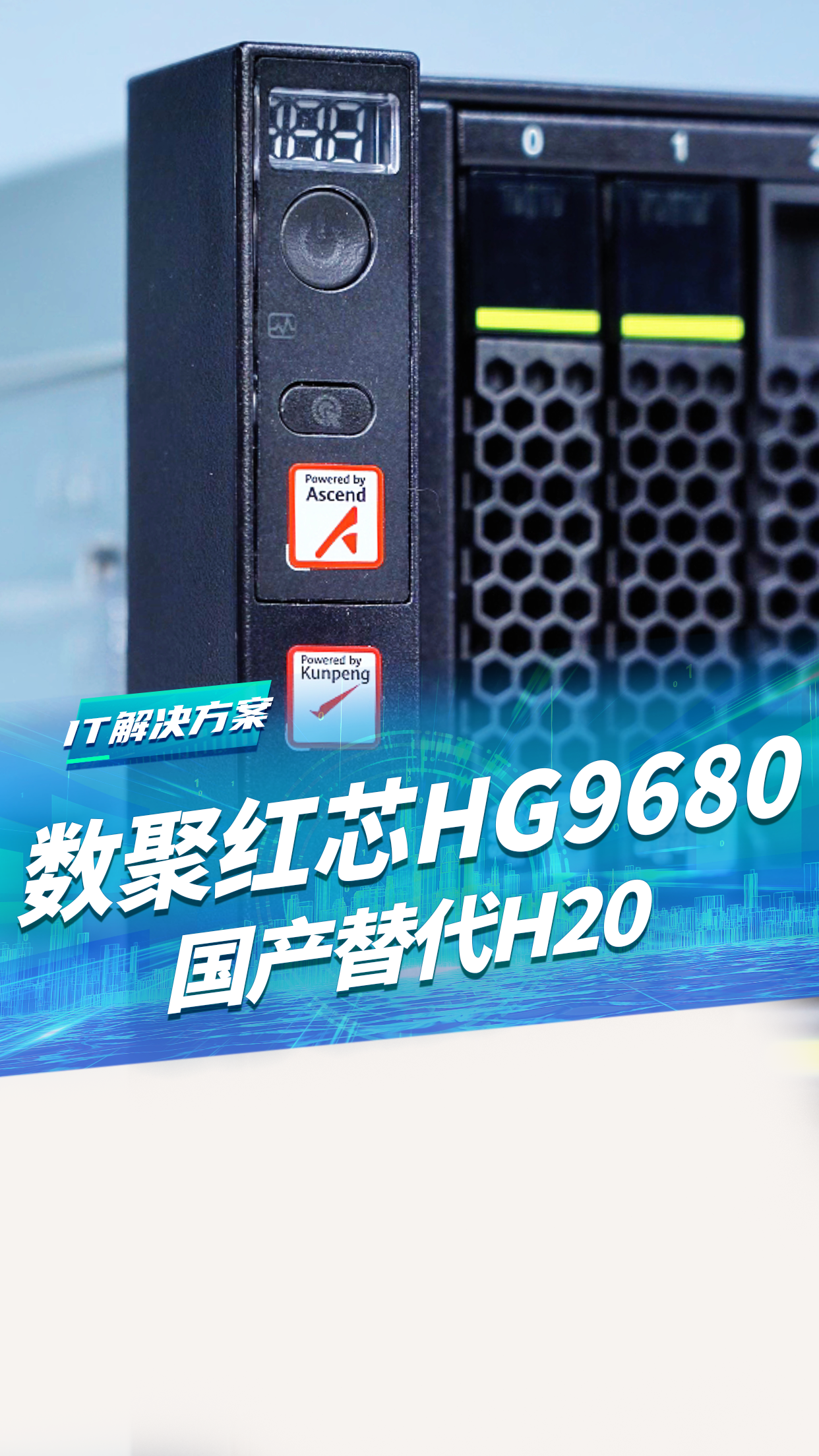 能替代英伟达H20的国产方案，来了！