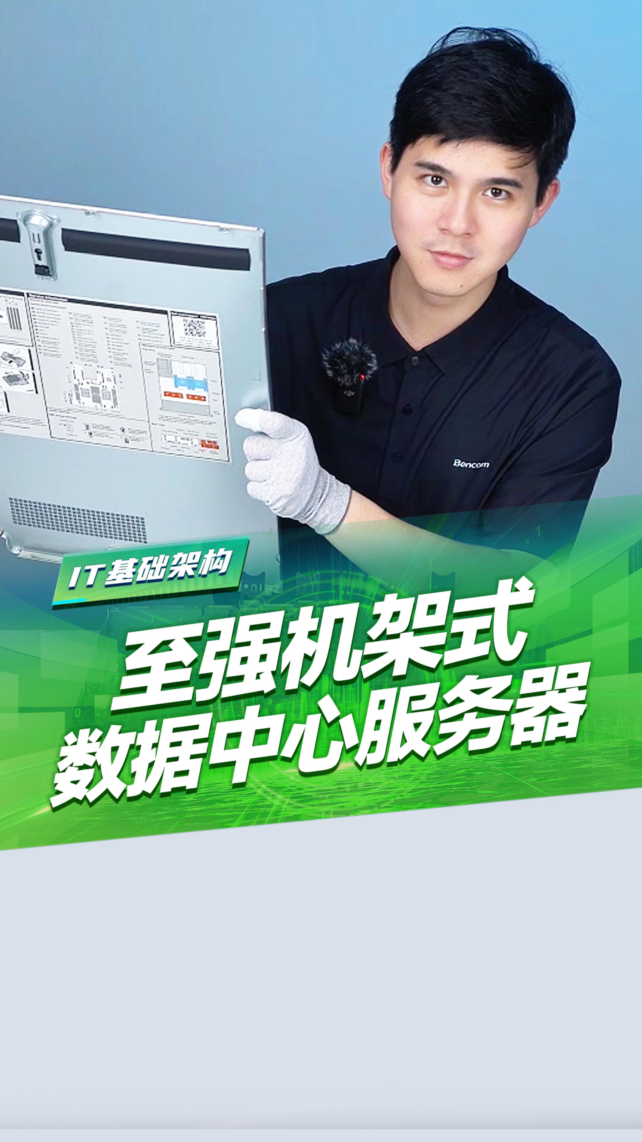 耍个大牌！世界T1级别的服务器是怎么样的？