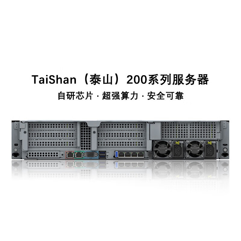 TAISHAN华为TaiShan 200 服务器TS200-2280/鲲鹏64C*2/512G/7.68T/Atlas300I Duo 96G*2/3年硬盘不返还