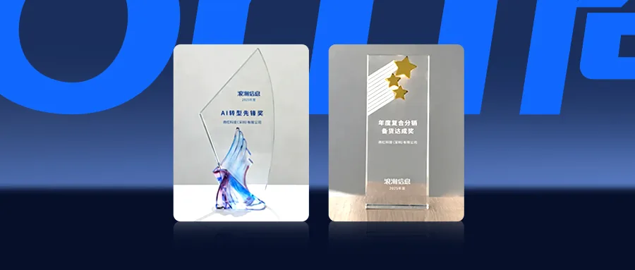 双奖加冕！商红科技斩获浪潮信息年度AI大奖！