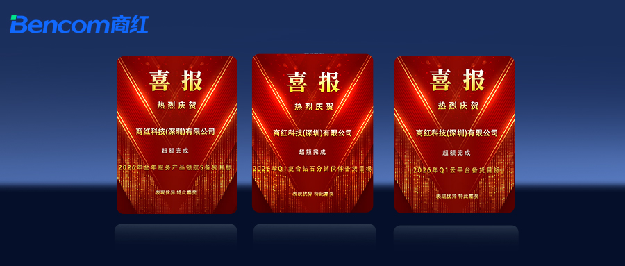 商红获浪潮信息三连嘉奖，核心伙伴地位再获认证