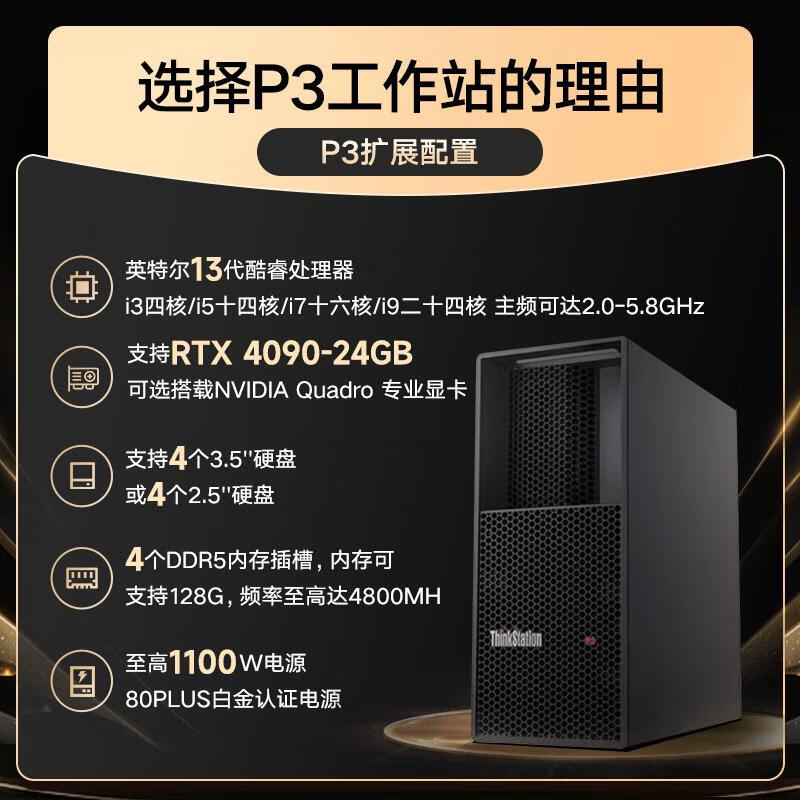联想 P3 i9-14900K/32G/2TB固态/2TB机械/ RTX5060Ti 8GB