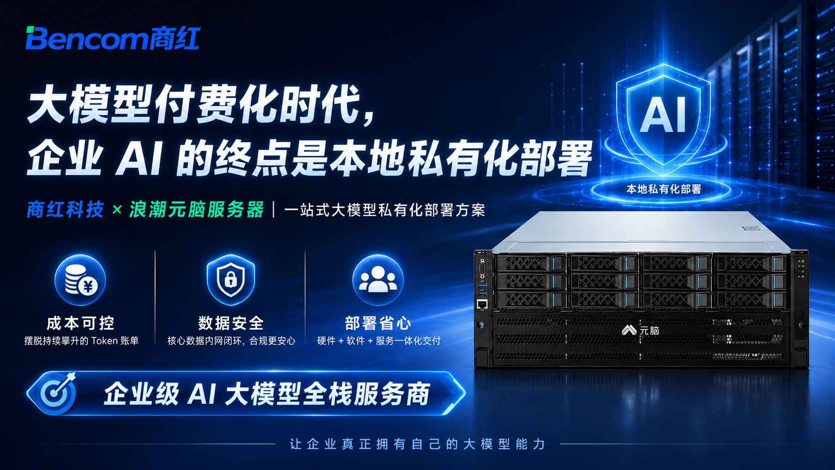 豆包开启付费新纪元：本地部署成企业 AI 新航向
