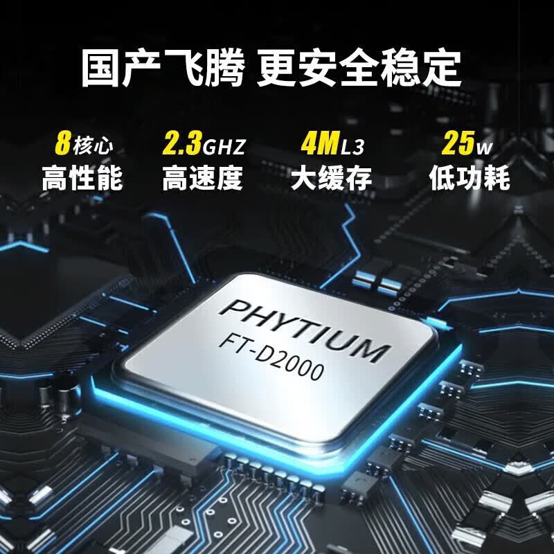 M740J/飞腾D2000/32G DDR4/512G SSD+4T HDD/JM7201 2G独显