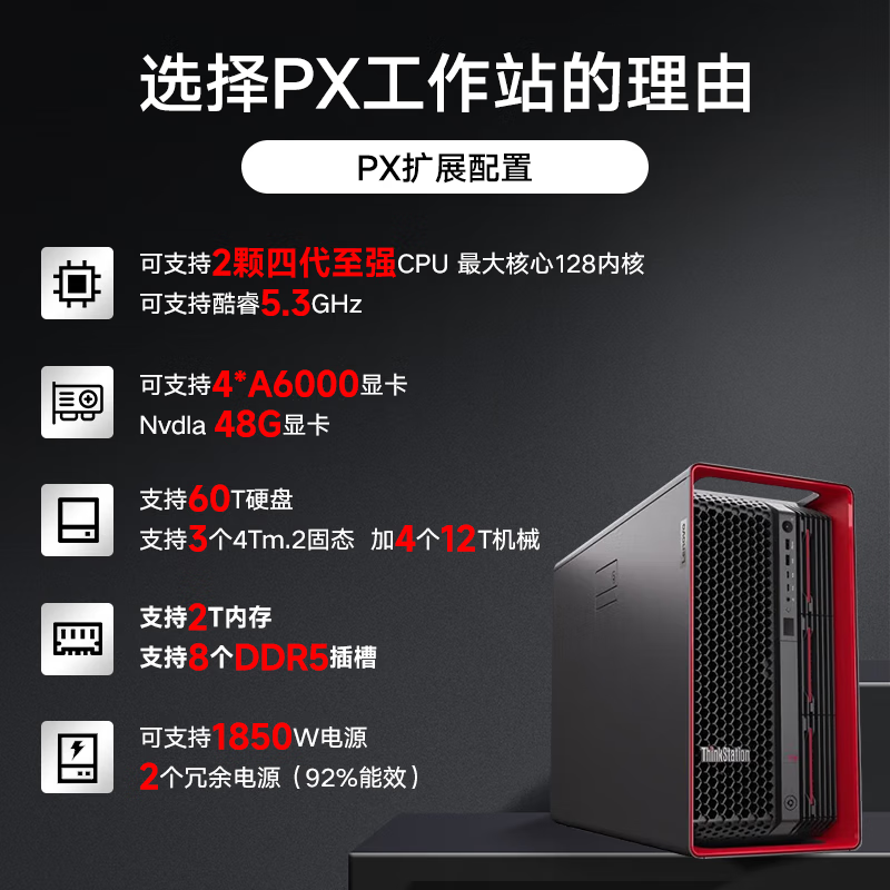ThinkStation PX/2*6530/4*64G/4T+8T/PRO 6000-96G/2*1850W/联想原厂键鼠套/3年整机质保