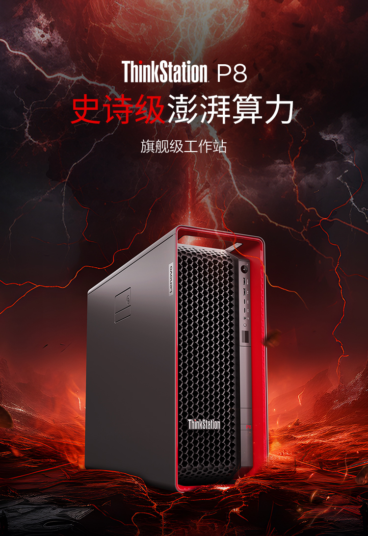 联想图形工作站P8 openclaw ai模型部署主机9945WX/256G内存/2T固态+16T机械/RTX4系 2*24G显存