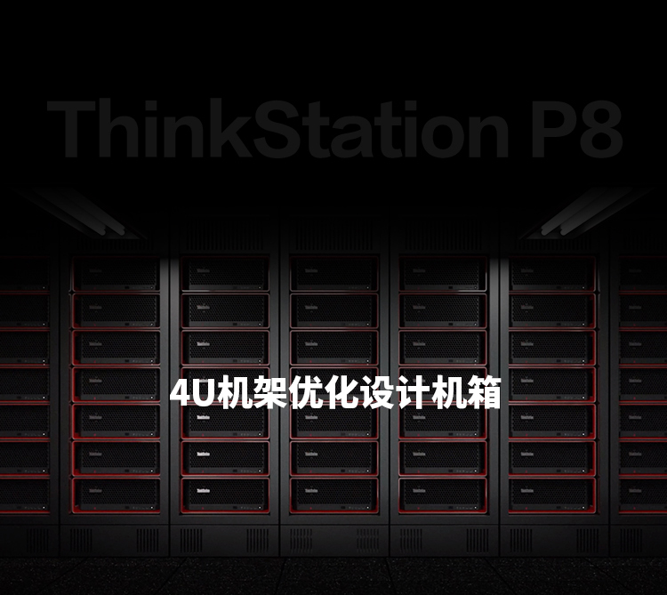 联想图形工作站P8 openclaw ai模型部署主机9945WX/256G内存/2T固态+16T机械/RTX4系 2*24G显存