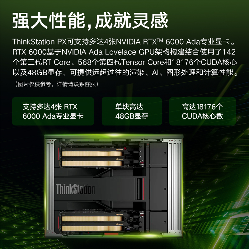联想图形工作站ThinkStation PX训练推理电脑2*8562Y+/128G内存/2T固态+10T机械/2*RPO5000 48G