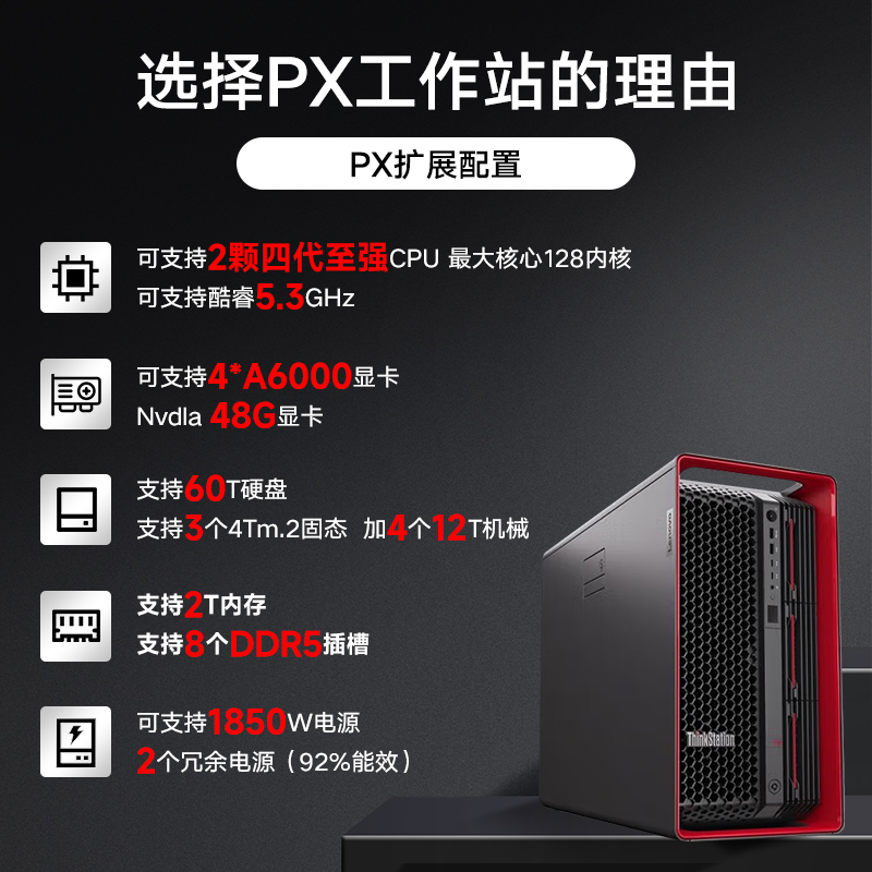 联想图形工作站ThinkStation PX训练推理电脑2*8562Y+/128G内存/2T固态+10T机械/2*RPO5000 48G