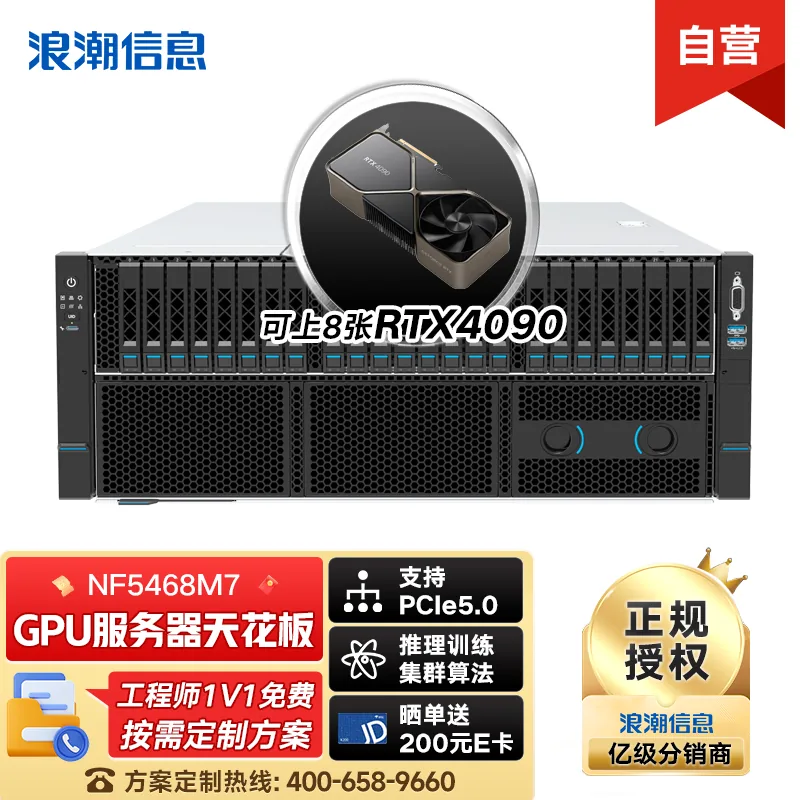 浪潮NF5468M7服务器6530*2/64G*2/20T*2+3.84T*2/4090*3/8204/千兆四口/万兆双口/四电/3年硬盘不返还