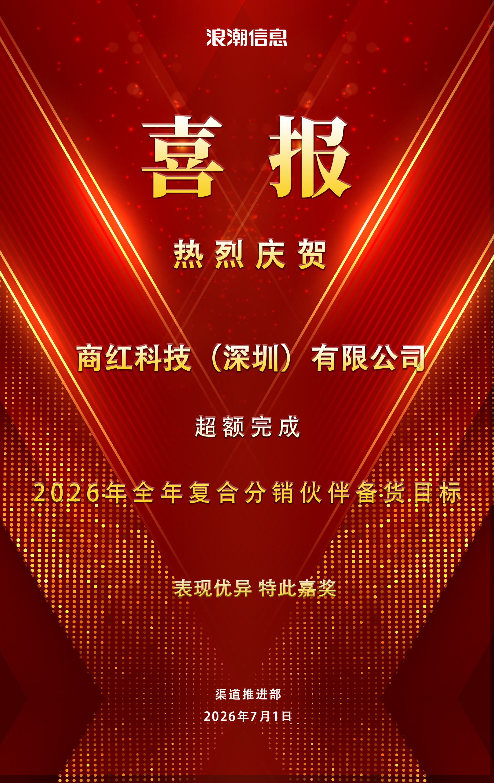 算力赋能客户 商红再获浪潮嘉奖