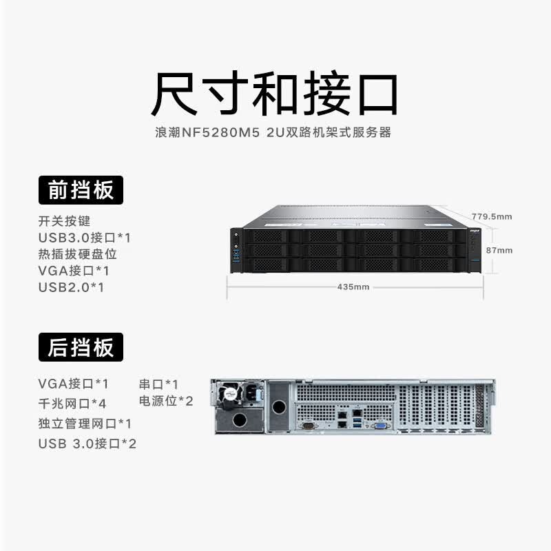 元脑浪潮服务器NF5280M6/6330*2/256G内存/2*1.92T固态硬盘/2*4T SATA/8204 2G阵列卡/X710/800W双电源 16G/750W