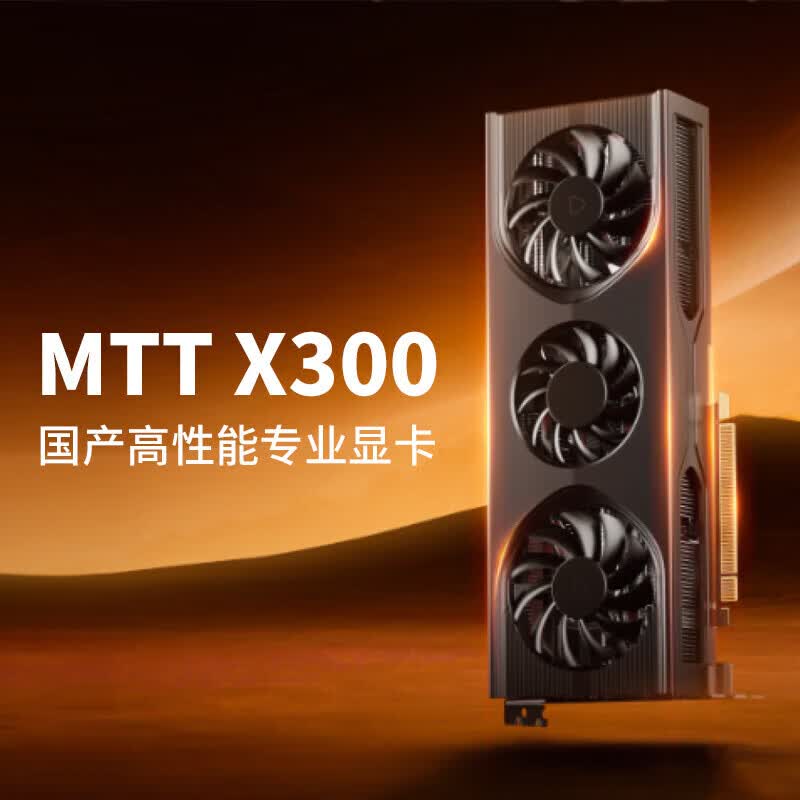 摩尔线程