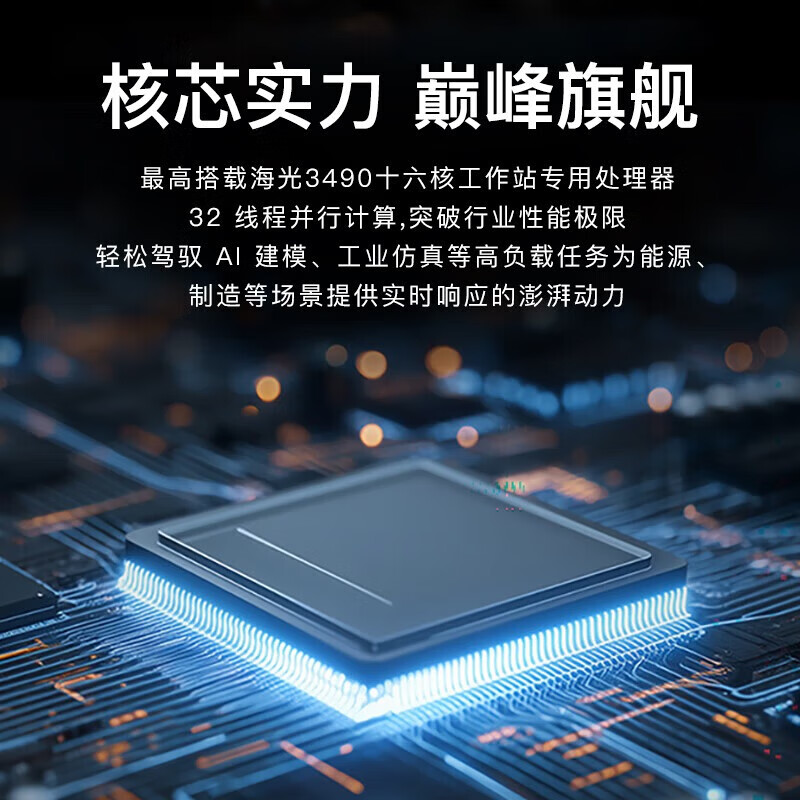联想开天P5h G1t国产信创工作站海光3490