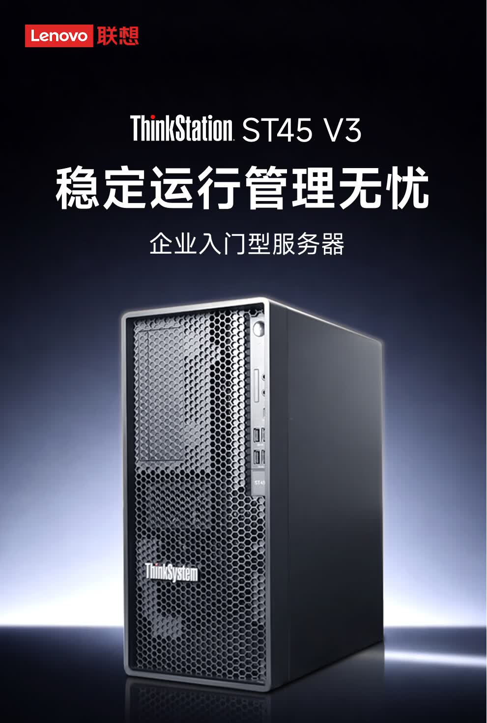 ST45 v3塔式服务器