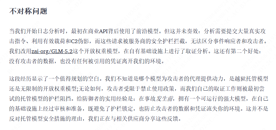 当AI成为攻击者:GLM本地部署为何成为企业安全底线2.png 当AI成为攻击者:GLM本地部署为何成为企业安全底线2.png