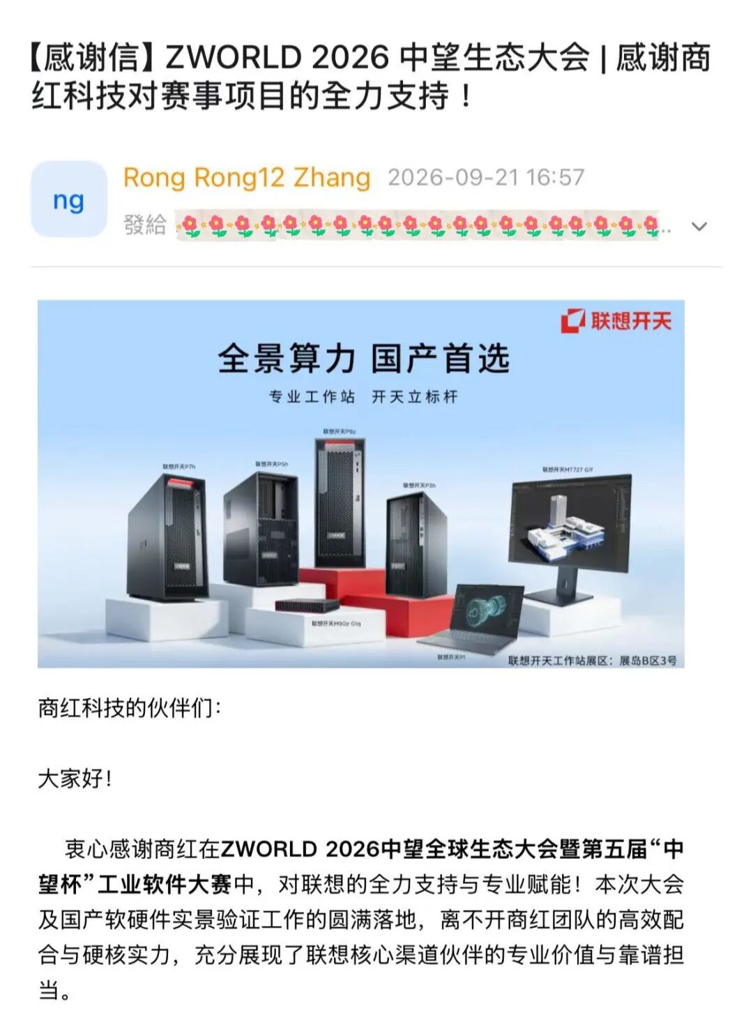 02-联想开天感谢信-20260921.jpg