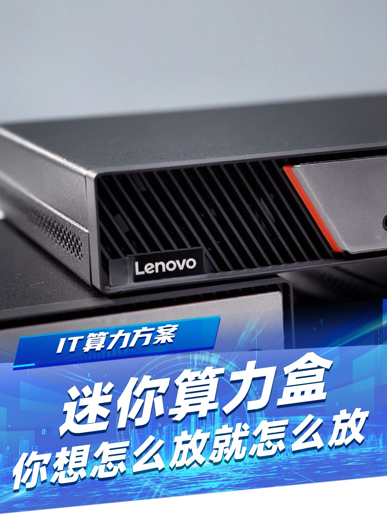 小体积强算力的企业级云终端长什么样？