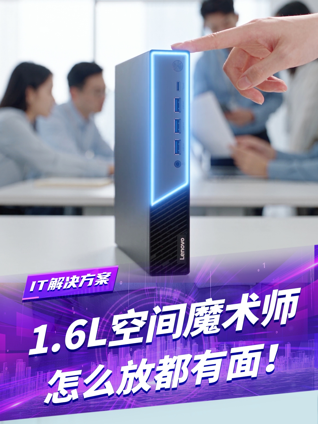 工位空间魔术师：云终端如何省下整张桌面